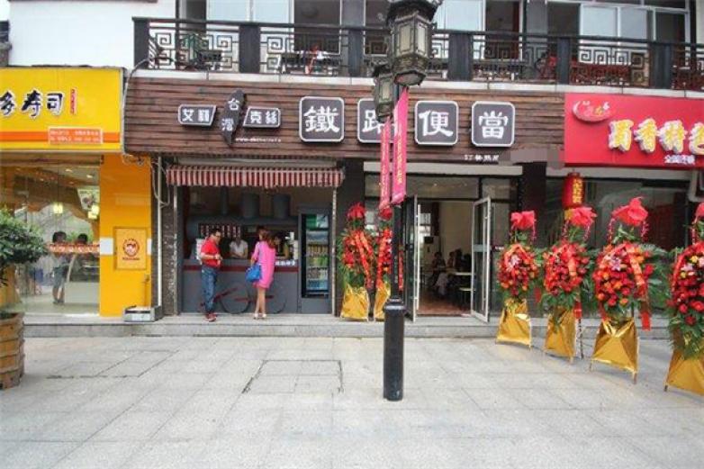 康福号铁路便当